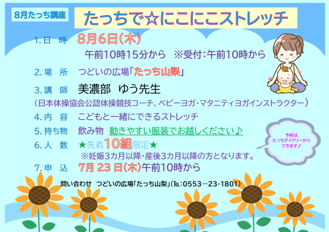たっちで☆にこにこストレッチ