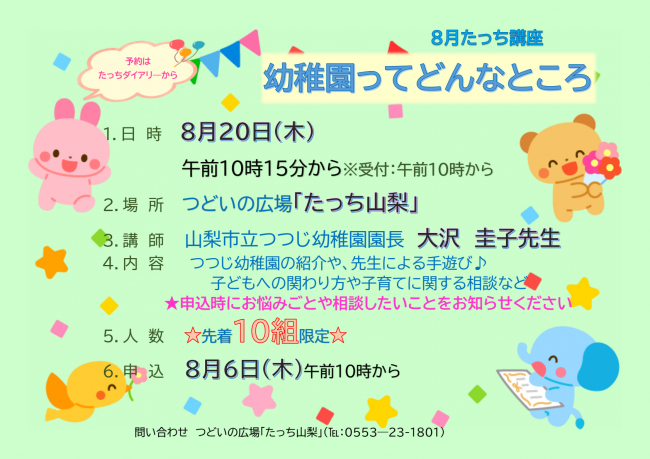 幼稚園ってどんなところ？