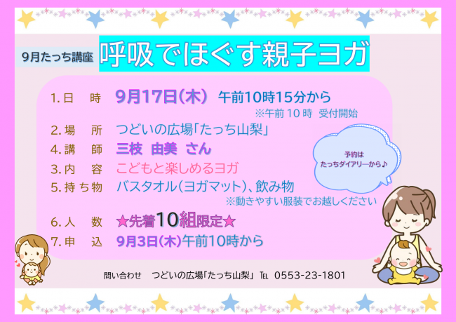 呼吸でほぐす親子ヨガ