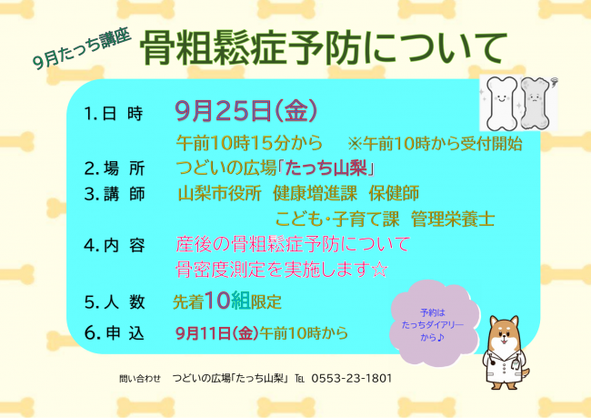 骨粗鬆症予防について