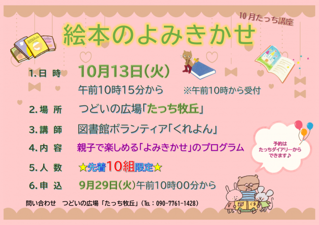 絵本のよみきかせ