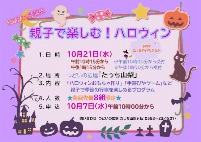 親子で楽しむ！ハロウィン