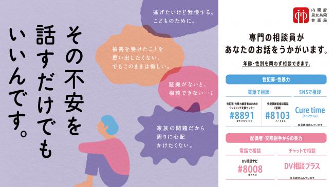 令和8年度　「女性に対する暴力をなくす運動」バナー