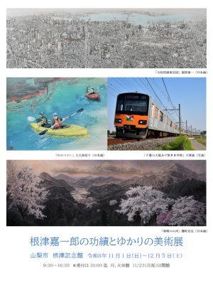 美術展チラシ（表）