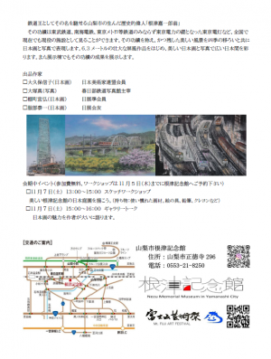 美術展チラシ（裏）
