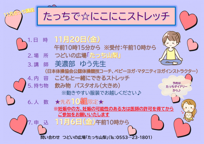 たっちで☆にこにこストレッチ