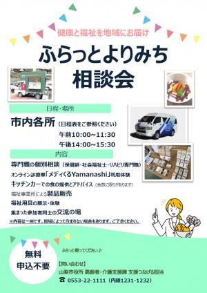 相談会チラシ