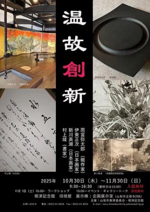 温故創新（表）