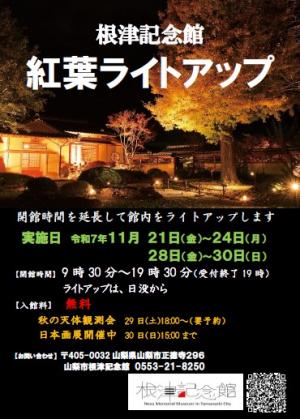 ライトアップチラシ