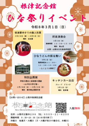 ひな祭りイベント