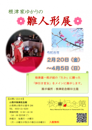 雛人形展チラシ
