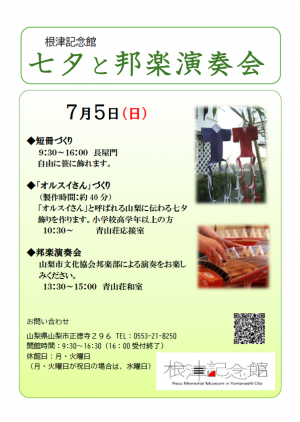 七夕